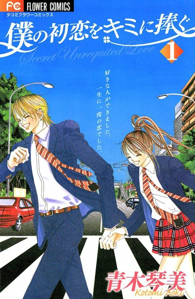 Manga: My First Love