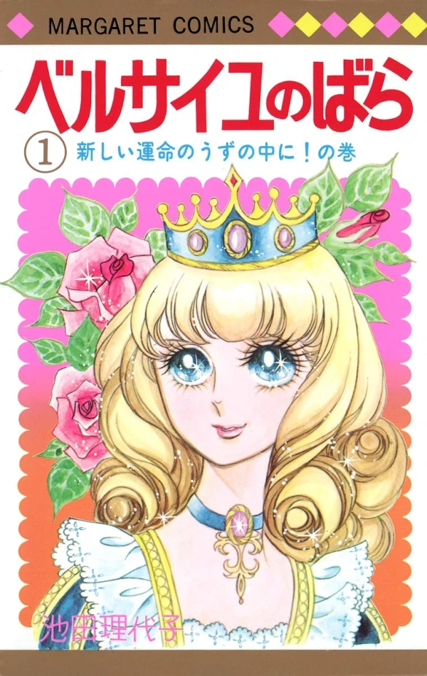 Manga: La Rose de Versailles