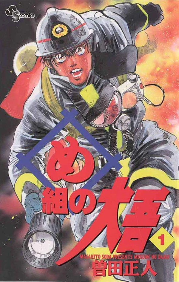Manga: Daigo, soldat du feu