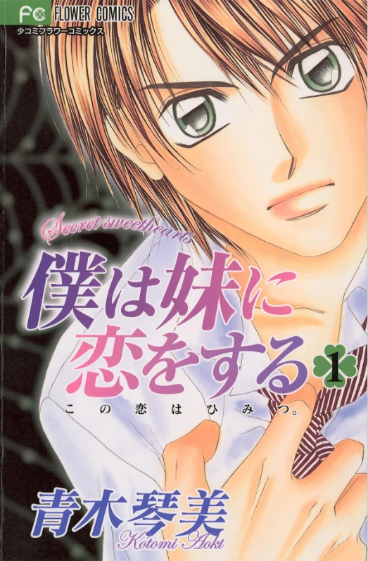 Manga: Secret Sweetheart