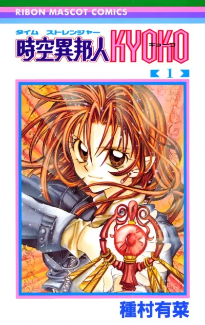 Manga: Time Stranger Kyoko