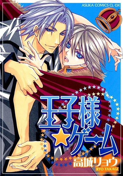 Manga: Prince Game