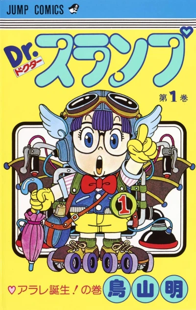 Manga: Dr Slump