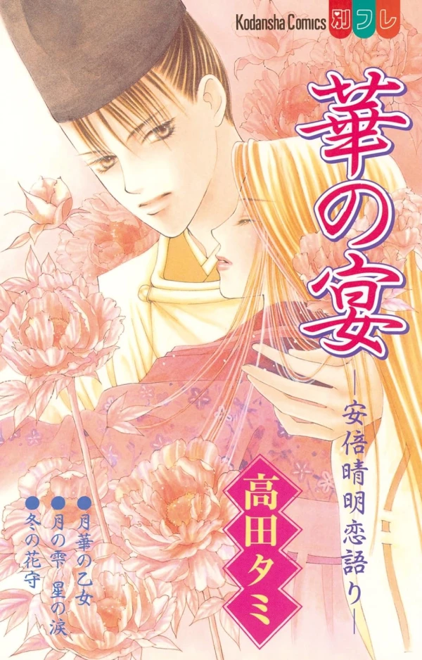 Manga: Abenoseimei Koigatari: Hana no Utage