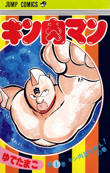 Manga: Kinnikuman