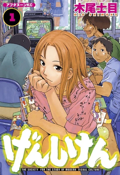 Manga: Genshiken: Club d'étude de la Culture Visuelle Moderne