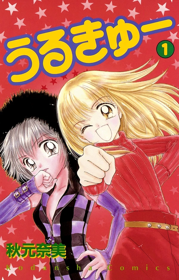 Manga: Urukyu