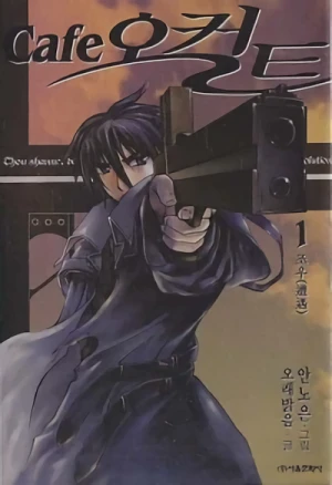 Manga: Cafe Occult