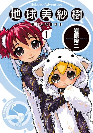 Manga: Le Monde de Misaki