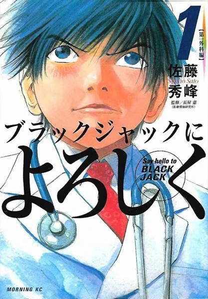 Manga: Say Hello to Black Jack