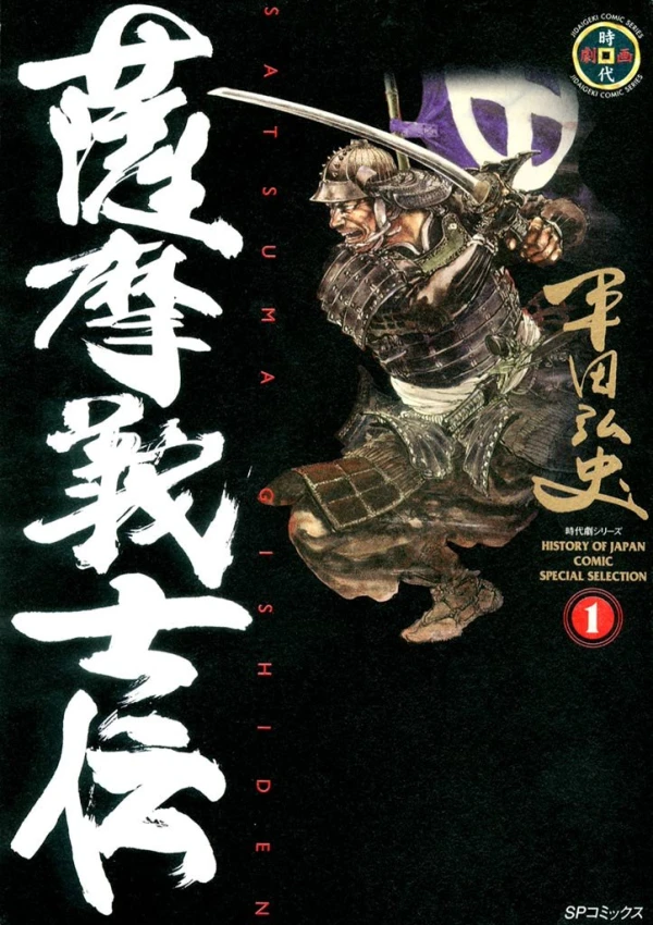 Manga: Satsuma: L'Honneur des Samouraïs
