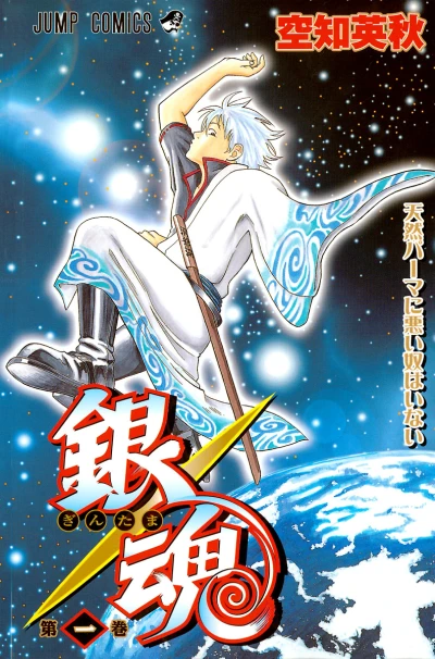 Manga: Gin Tama