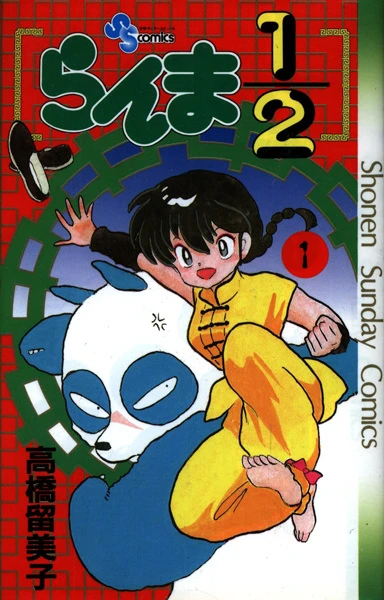 Manga: Ranma 1/2