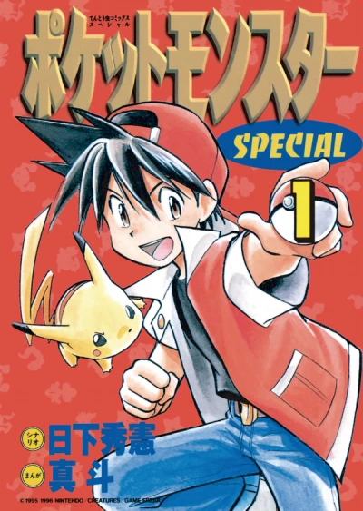 Manga: Pokémon : La Grande Aventure !
