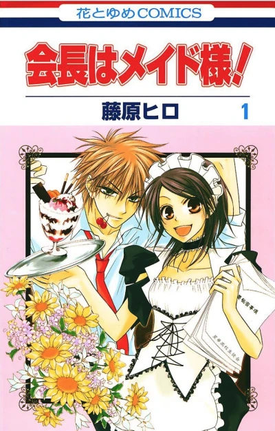 Manga: Maid Sama!