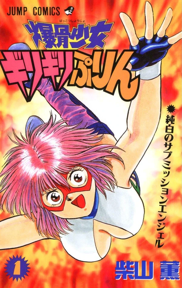Manga: Bakkotsu Shoujo Giri Giri Purin