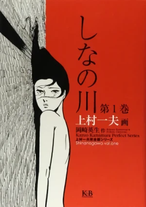 Manga: Le Fleuve Shinano