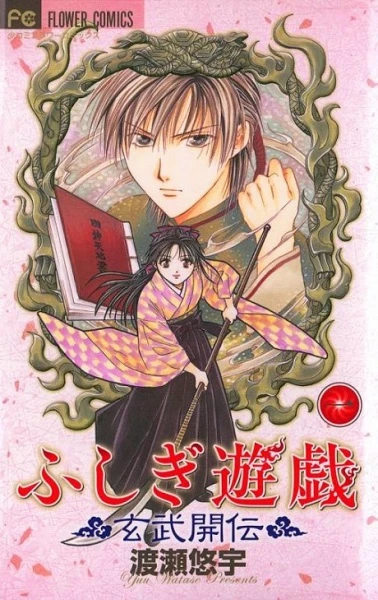 Manga: Fushigi Yugi: La Légende de Gembu