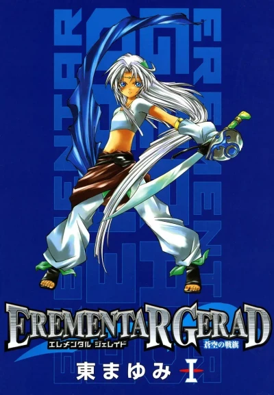 Manga: Erementar Gerad: Flag of Bluesky