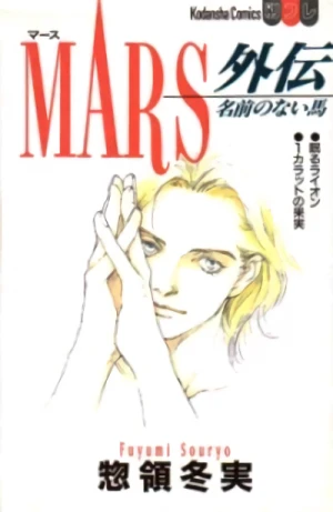 Manga: Mars 0
