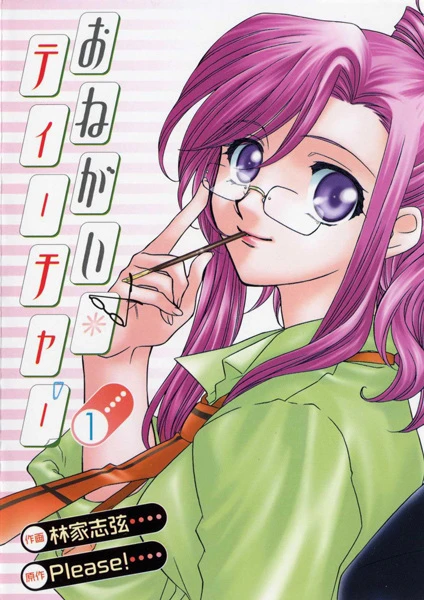 Manga: Please Teacher!