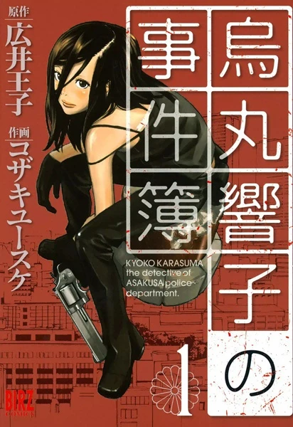Manga: Kyoko Karasuma, Inspecteur à Asakusa