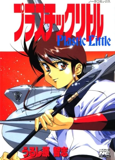 Manga: Plastic Little