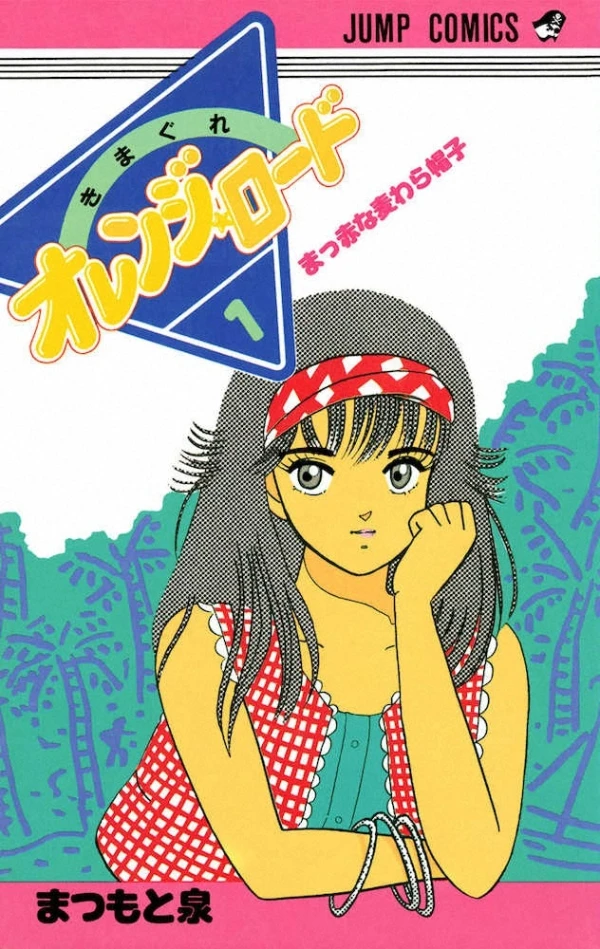Manga: Orange Road: Le Chapeau de Paille Rouge!