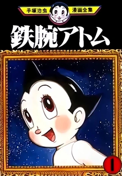 Manga: Astro boy