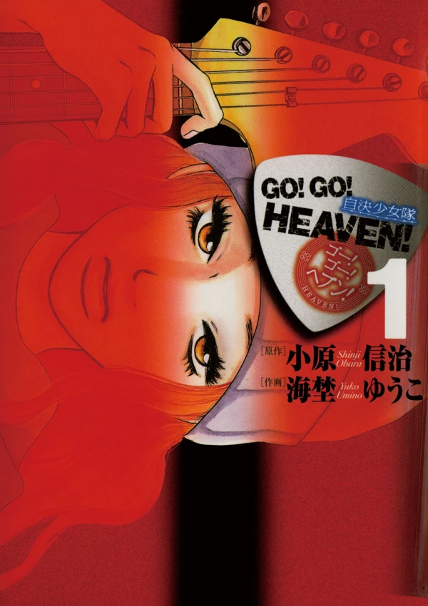 Manga: Go ! Go ! Heaven !