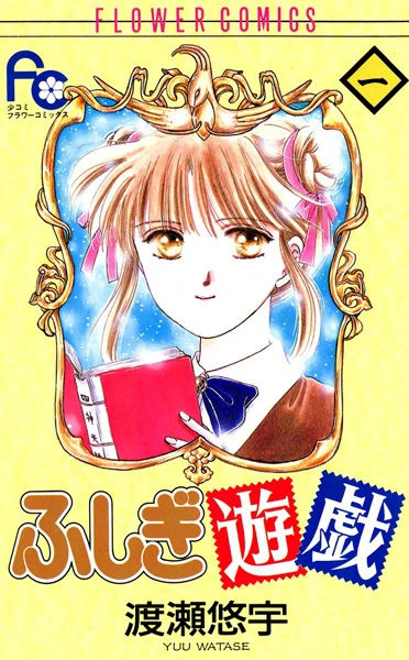 Manga: Fushigi Yugi