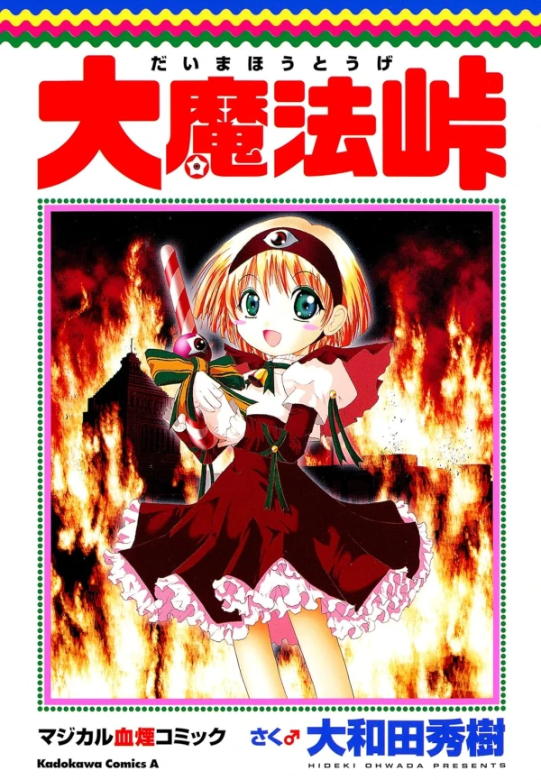 Manga: Panzer Princess Punié