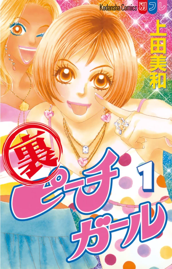 Manga: Ura Peach Girl