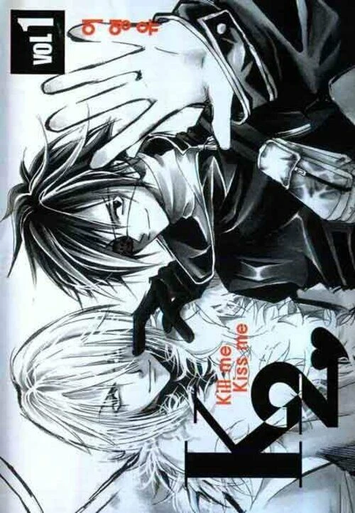 Manga: K2: Kill me, kiss me