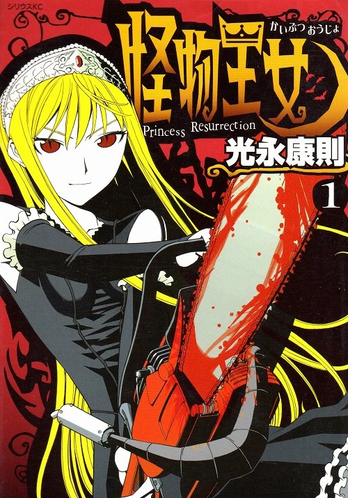 Manga: Princesse Résurrection
