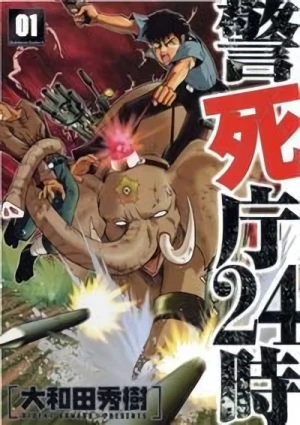 Manga: Keishicho 24