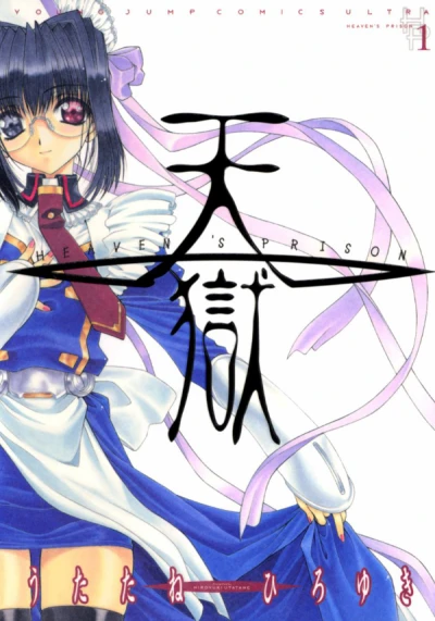 Manga: Tengoku