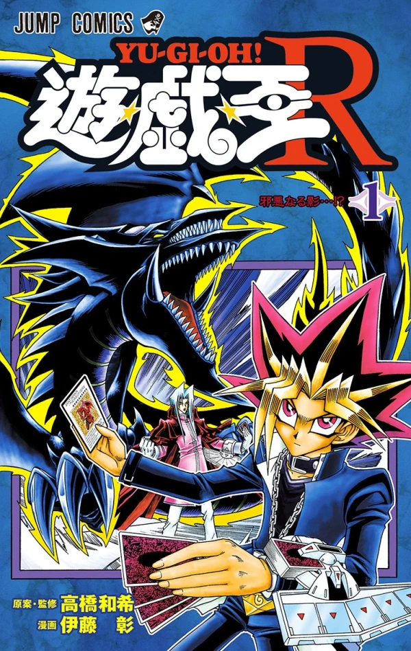 Manga: Yu-Gi-Oh ! R