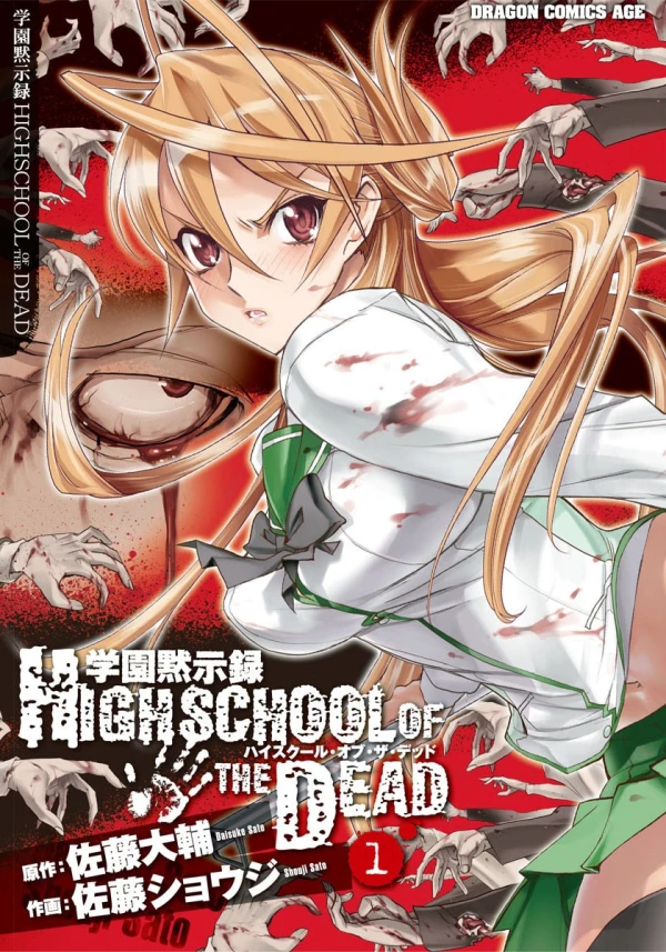 Manga: High School of the Dead