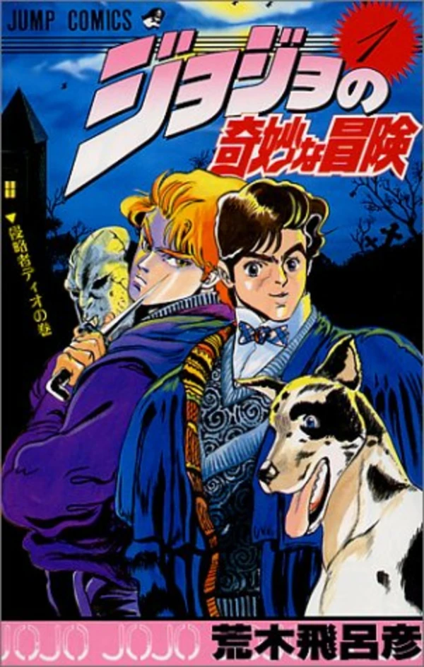 Manga: Jojo's Bizarre Adventure