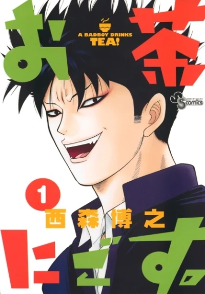 Manga: Ocha Nigosu.