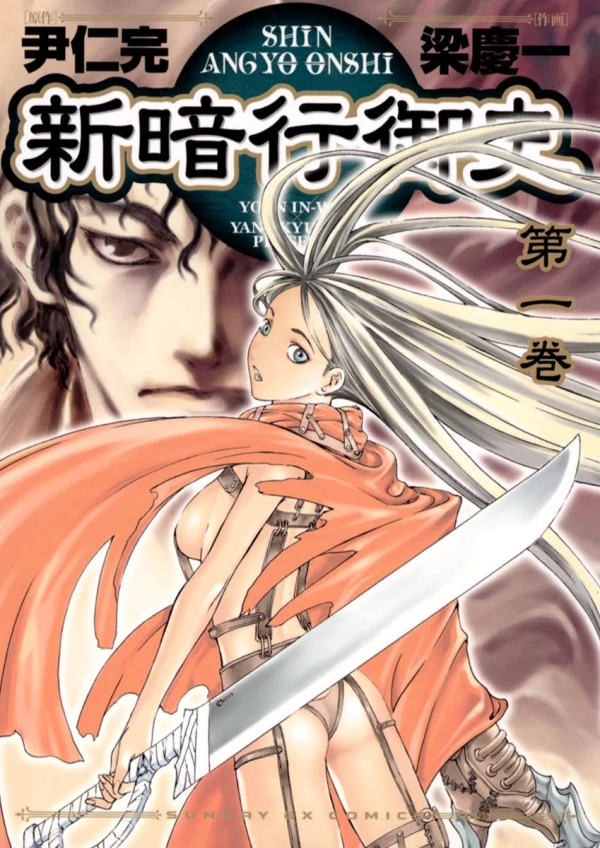 Manga: Le Nouvel Angyo Onshi