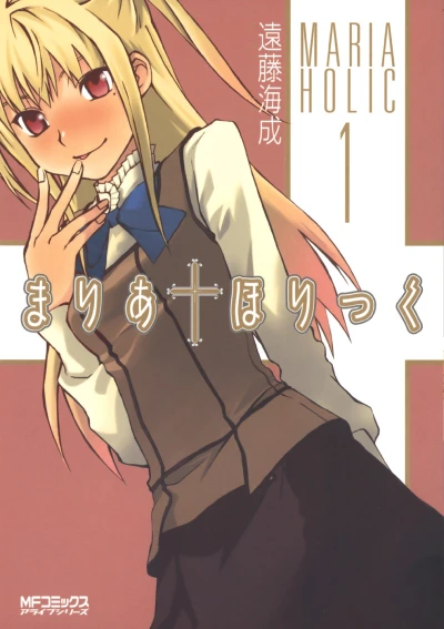 Manga: Maria Holic