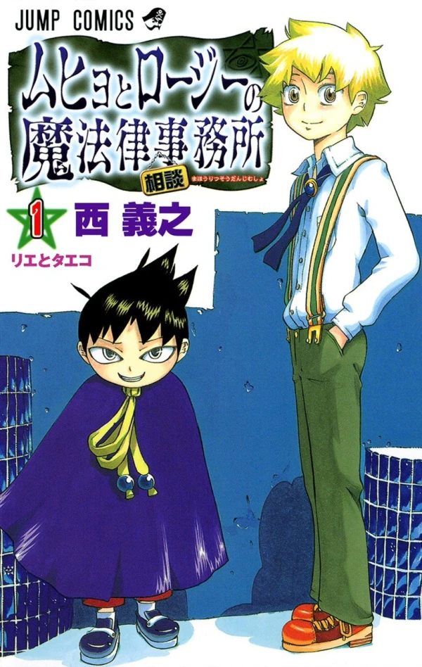 Manga: Muhyo et Rôji
