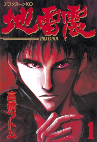 Manga: Ice Blade