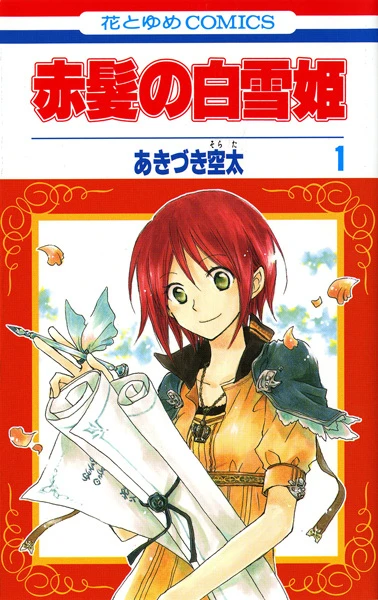 Manga: Shirayuki aux cheveux rouges