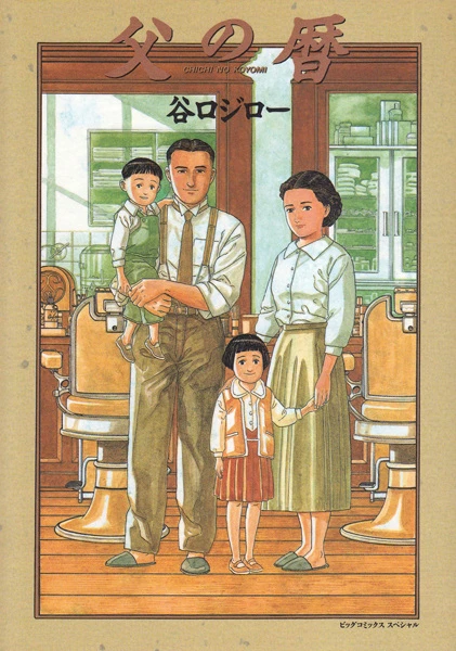 Manga: Le Journal de mon père