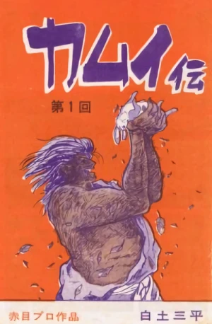 Manga: Kamui Den