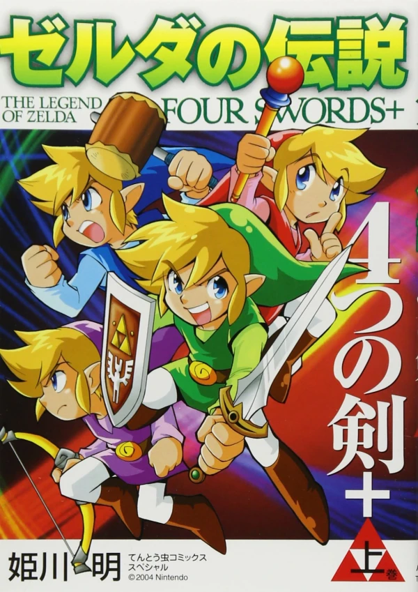 Manga: The Legend of Zelda: Four Swords Adventures