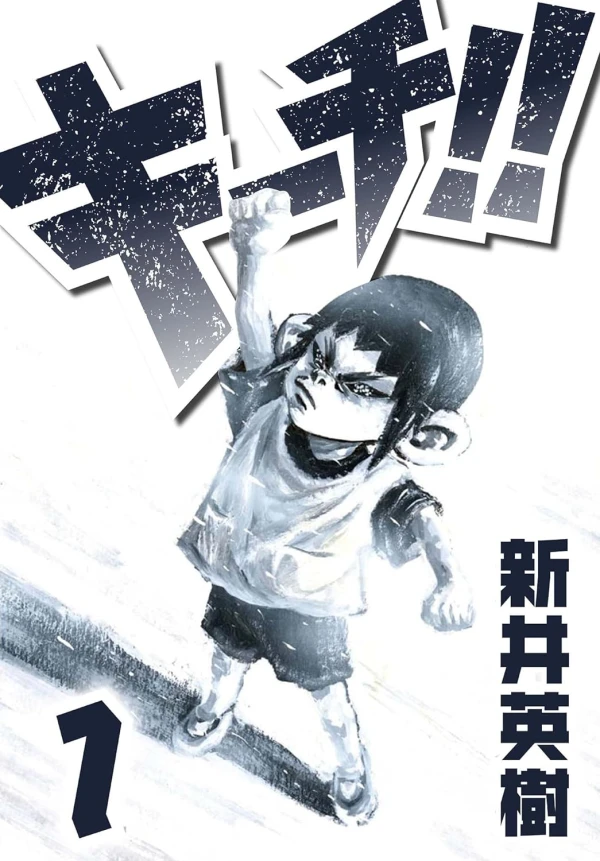 Manga: Ki-itchi!!